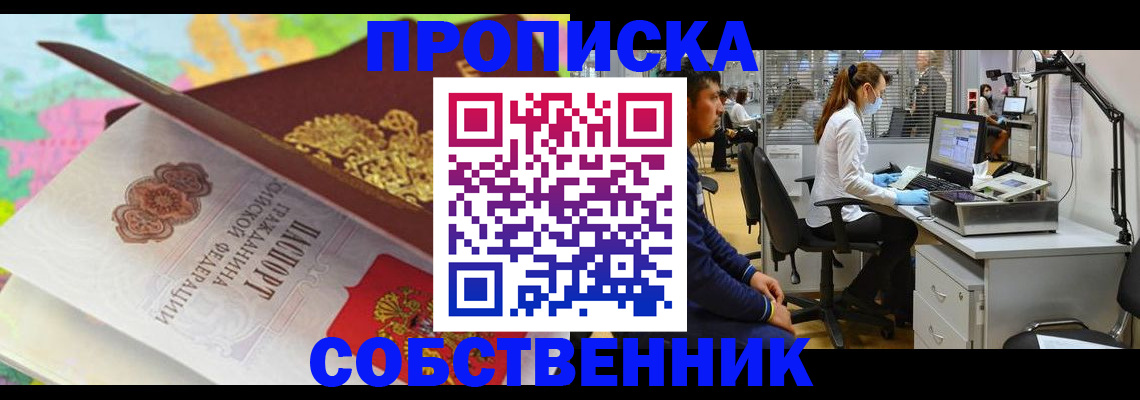 прописка в квартире в Троицке