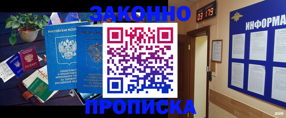 прописка паспорт в Троицке