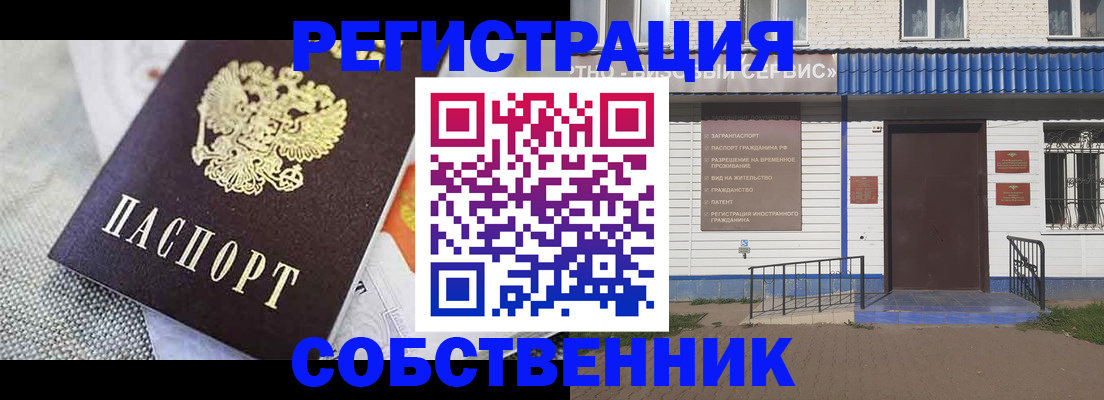 временная регистрация собственник в Троицке