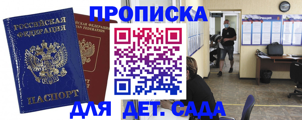 прописка в квартире в Троицке